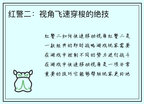 红警二：视角飞速穿梭的绝技